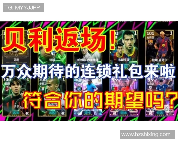 实况足球星期五全新卡包上线，重磅球员等待你的挑战和收集