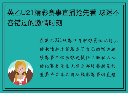 英乙U21精彩赛事直播抢先看 球迷不容错过的激情时刻